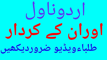 Urdu Novel Aur Inke kirdaar LT,NET,SET,PGT, And all students etc.