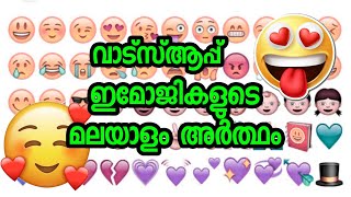 വാട്സ്ആപ്പ് ഇമോജികളുടെ മലയാള അർത്ഥം || whatsapp emoji malayalam meaning part-3 ||Ntech