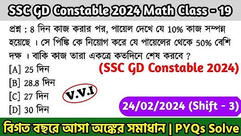 SSC GD Constable 2024 Math Class - 19 | বিগত বছরের সমাধান SSC GD Math PYQs | 24th Jan, 24 Shift - 03