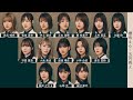 櫻坂46 - 五月雨よ【歌割り/歌詞/フォーメーション】