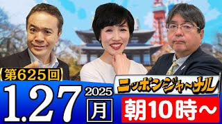 【ニッポンジャーナル】｢岩屋外相 中国ビザ緩和"誤解ある"｣阿比留瑠比＆田北真樹子が最新ニュースを解説！