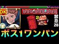 【モンスト】カンスト999,999,999ダメージ！！『パワー』で禁忌28をボス1ワンパンしてみた！