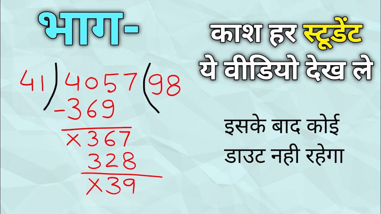 भाग करना सीखे अब कोई दिक्कत नही रहेगी | bhag kaise karte hain | bhag ke sawal | js topic study