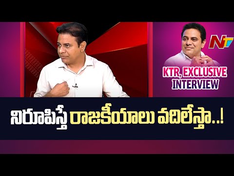 తప్పులు హామీలిచ్చి అప్పుల మాటలా..? : KTR Exclusive Interview l NTV