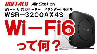 バッファロー Wi-Fi6 11ax対応 Wi-Fiルーター 2401+800Mbps AirStation 