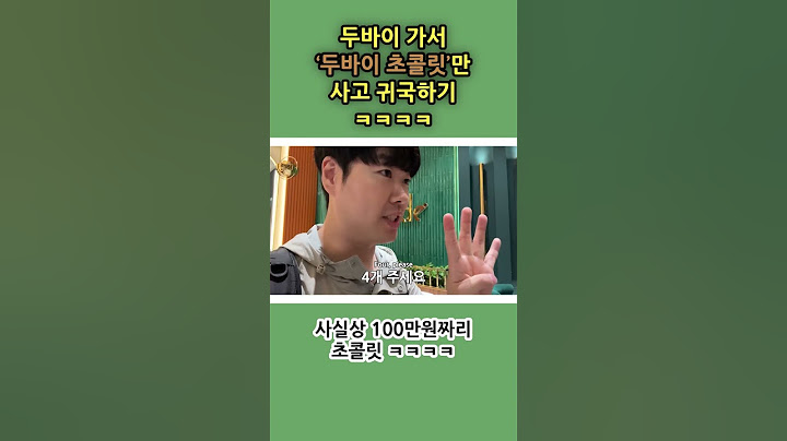 가위바위보 져서 두바이 가서 두바이 초콜릿 사오기ㅋㅋㅋ