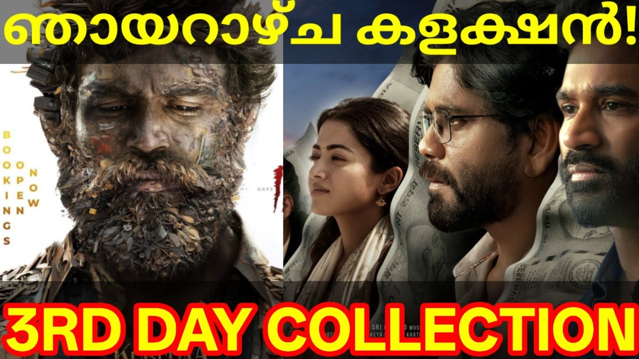 Kubera 3rd Day Boxoffice Collection |Kuberaa Kerala Collection 