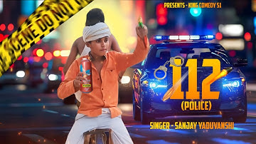 #video |112 song | 112(police 🚨)song |sanjay yaduvanshi| @SanjaySultanpuriya