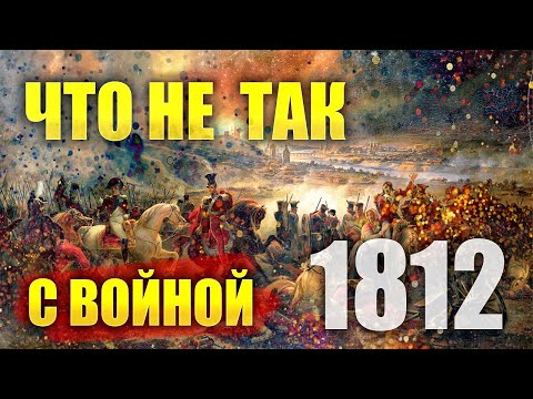 Война 1812 года