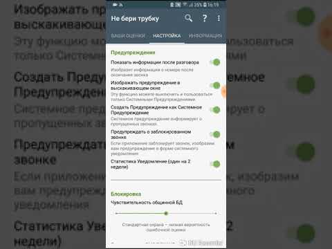 Как занести номер в черный список: программа-блокировщик "Не бери трубку"