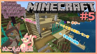 【マインクラフト】仲良し２匹のMinecraft生活録#5～ぬこもか視点～【ケモノVtuber】