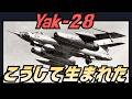 戦闘機でも爆撃機でもある?ソ連の“謎すぎる超音速機”とは