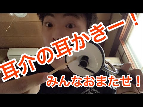 [ASMR]全人類待望の耳介の耳かき！！！！