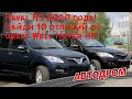 Haval H5 2020 года – найди 10 отличий от Great Wall Hover H5!