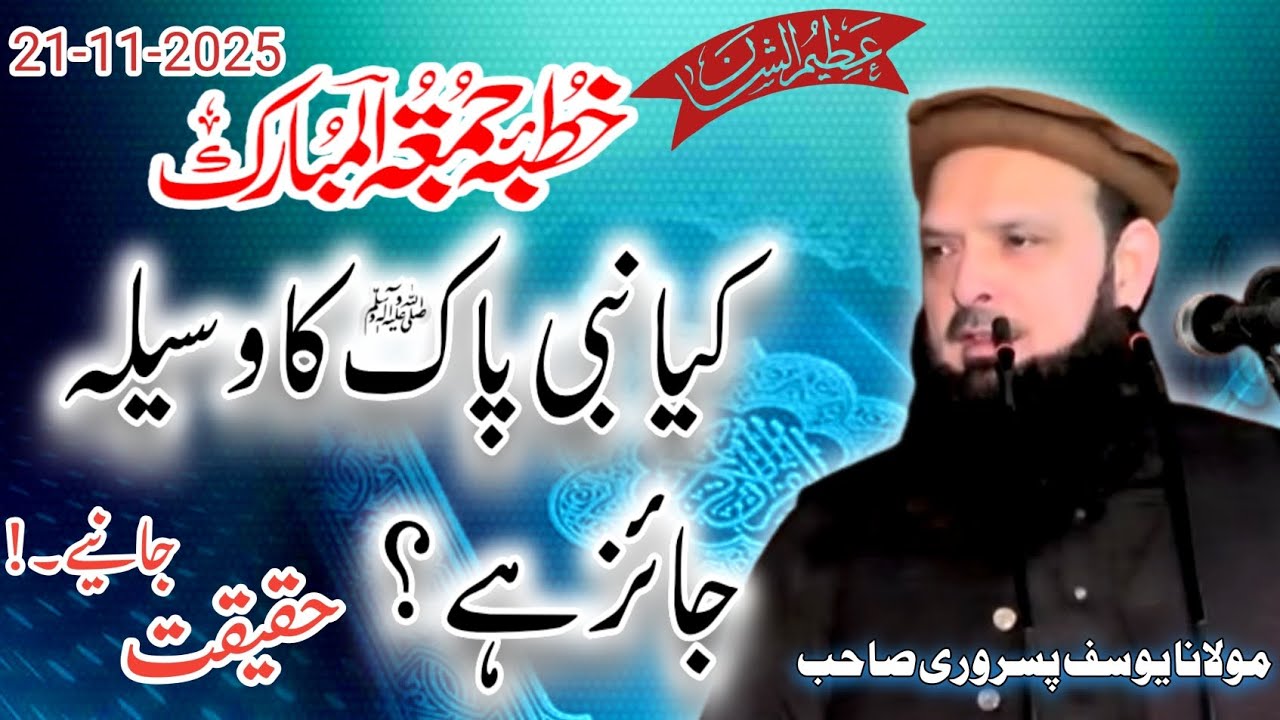 Kia Nabi Pak (SAW) Ka Wasila Jaiz Hain ? | Powerful Speech By Molana Hafiz Yousaf Pasrori