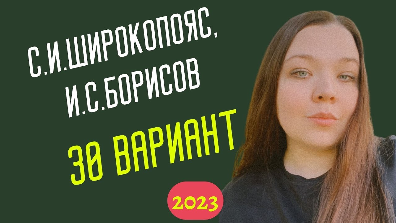 Широкопояс ЕГЭ химия 2023. Широкопояс химия ЕГЭ. Химия пробник 2023. Широкопояс борисов