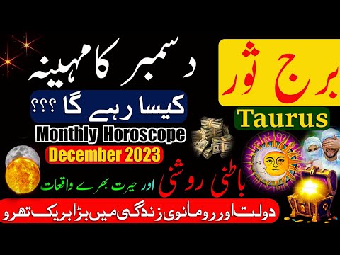 Taurus December 2023Monthly Horoscope In UrduDecember ka mahina Kaisa rahegaBurj Sorzodiac sign