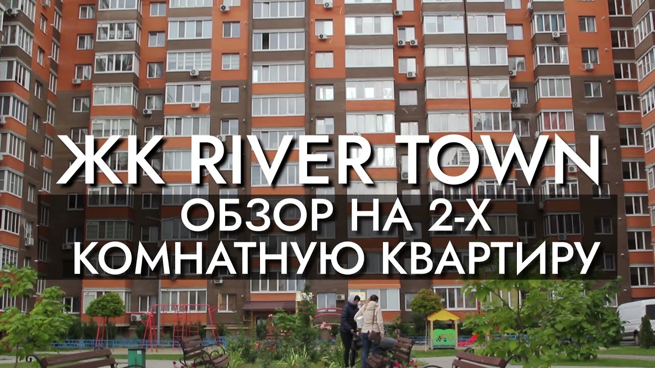 Новострой ЖК "River town" | Двух комнатная квартира г. Харьков