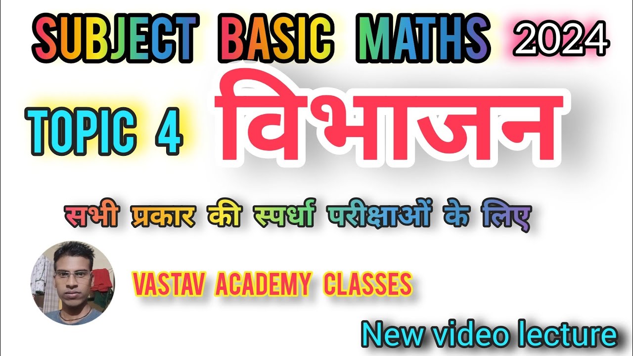 Basic maths | विभाजन का बिल्कुल आसान | CSAT maths | Basic Math se lekar ...
