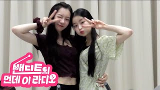 둘이서 같이 해요! 1분 스트레칭 | [먼데 이 라디오] EP.16