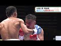 再起を図る元世界王者・比嘉大吾 激戦の末勝利掴む