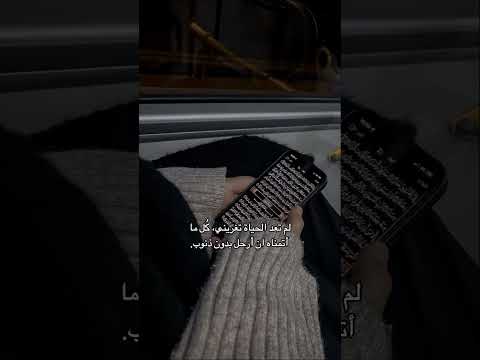 اللهم لا تأخد روحي وأنت غير راض عني