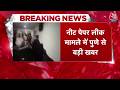 NEET Paper Leak Case News Updates: नीट पेपर लीक मामले में पुणे से बड़ी खबर | Pune | NTA