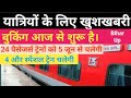 IRCTC 2 Letest Update ll 4 New Special Train ll Booking Start From Today