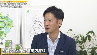 Business Link　第32回　12月6日放送　ビーアイピー株式会社 代表取締役 齊藤喬さん