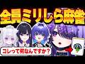 【 雀魂 -じゃんたま- 】 全員ミリしら！？麻雀はエアプでも楽しむことができるのか🀄 w/恋魔リンネ、ゆー、らなたろう【 イバラ・デビルローズ 】