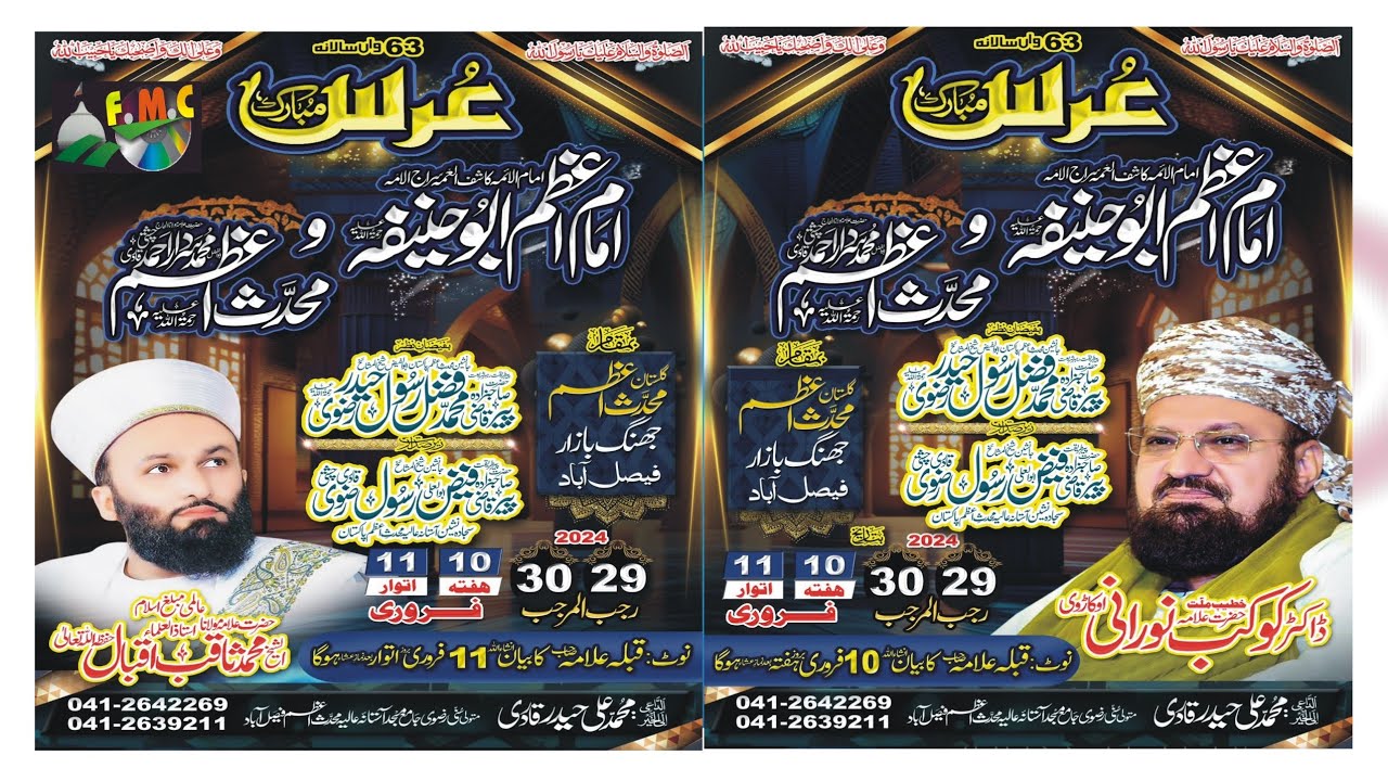 Pakistan Hanefa Urs Imam Azam Abu Hanifa& Muhaddis-e-Azam Pakistan 2024 Pat 1 allama ...