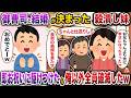御曹司との結婚が決まった両親が溺愛しまくる穀潰し妹→即お祝いに駆けつけたら俺以外全員破滅したw【スカッと】【修羅場】