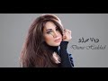 Diana Hadad Emshi Wara Kedpohom L ديانا حداد ـ امشي ورا كذبهم 