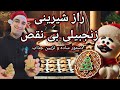 راز شیرینی زنجبیلی بی نقص دستور ساده و تزیین جذاب با شف میدانچی