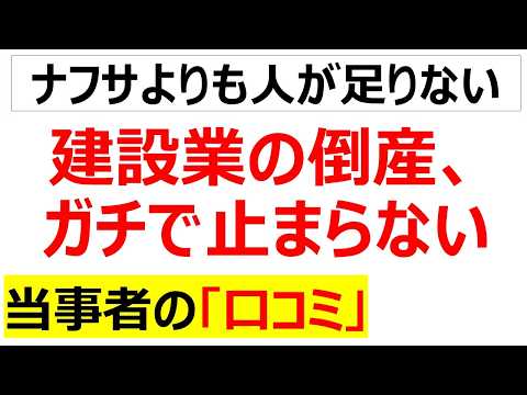 ブルーカラー人気の裏側・・・オイルショック前から人手不足の爆弾を抱えていた建設・建築業界の倒産の口コミを20件紹介します - 社畜ジャパン【会社・働き方・業界・生活の口コミ】