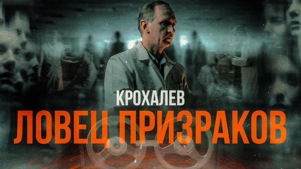 ЛОВЕЦ ПРИЗРАКОВ | МАСКА КРОХАЛЕВА [MINDHUNTER]