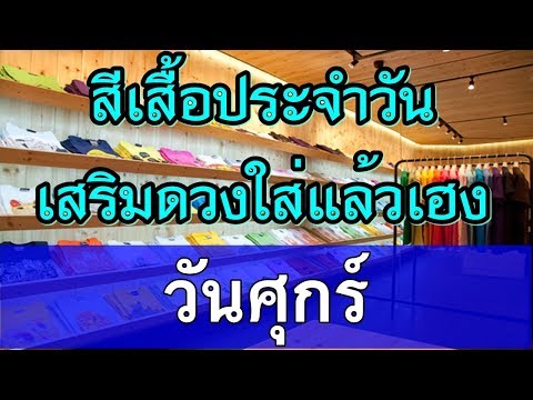 วีดีโอ: เสื้อผ้าพิเศษสวมใส่ในวันศุกร์ที่ดีหรือไม่?