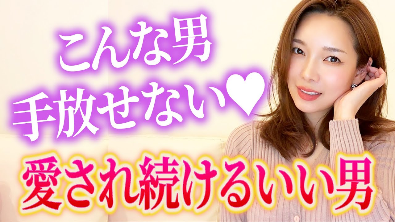 女が絶対手放さない男の特徴3つ♥〜モテる男より“愛され続けるいい男”〜