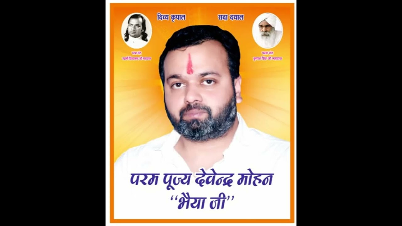 परम पूज्य स्वामी जी महाराज वह भैया जी महाराज मेजर साहब जी के साथ