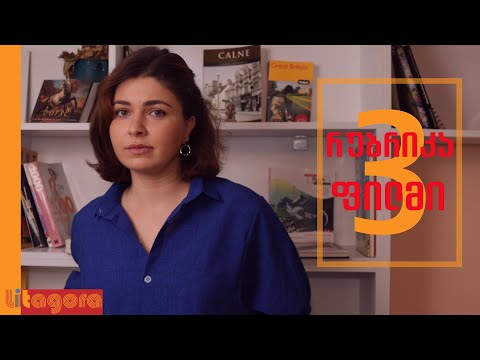 მარიამ ბიწაძე | მოზარდები კინოში