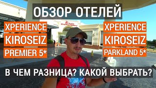 Xperience Kiroseiz Premier 5 и Xperience Kiroseiz Parkland 5 обзор отеля Шарм эль шейх Египет