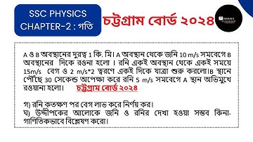 SSC Physics Chapter 2 Chittagong Board Question ||গতি অধ্যায়| Board CQ | Gourab