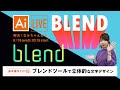 イラストレーター ブレンドツール 400484-イラストレーター ブレンドツール