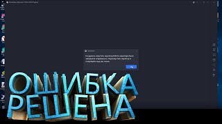 ОШИБКА ЗАПУСКА ЭМУЛЯТОРА TENCENT GAMING BUDDY | ИСПРАВЛЕНО 100%|GAMELOOP PUBG MOBILE