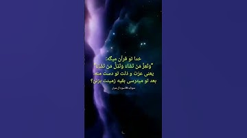 آیه 26 سوره آل عمران #قرآن #الله #خدا #عزت