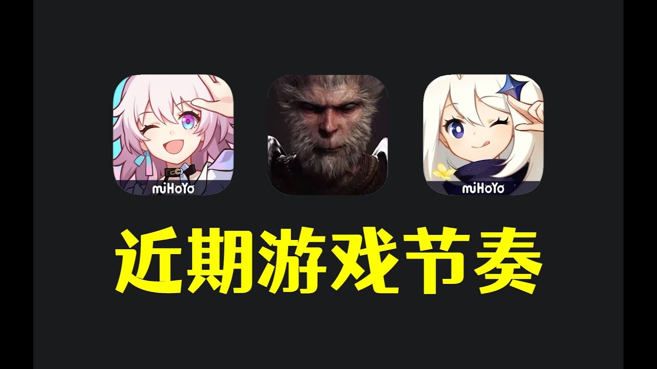 崩铁阴阳黑神话玩家？任天堂起诉幻兽帕鲁！盘点近期游戏节奏