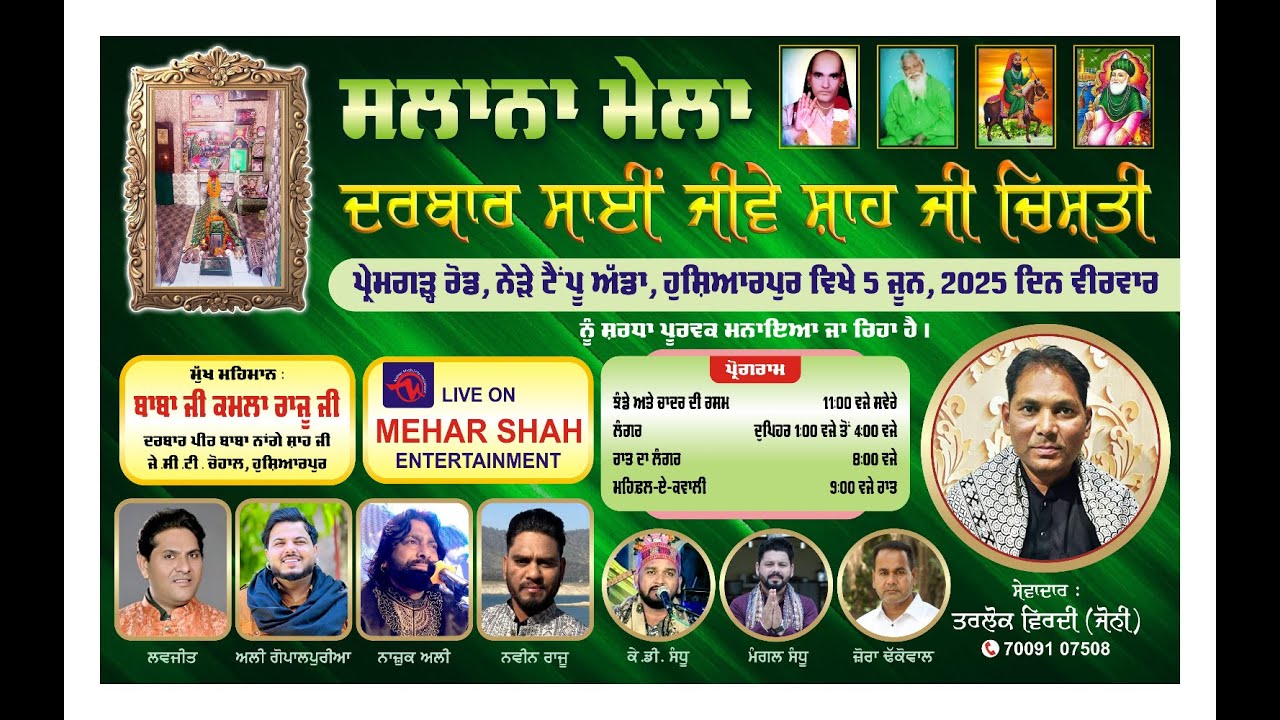 Mela Sai Jeeve Shah Ji, Hoshiarpur - Mangal Sandhu - Lovejeet Khan - Najak Ali, Ali Gopalpuria