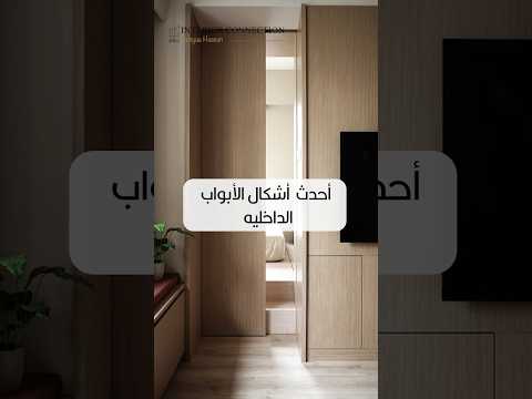 احدث آشكال ابواب لعام 2024 و 2025 باب غرفة نوم ابواب حمام باب داخلي والسادة ابواب خشبية