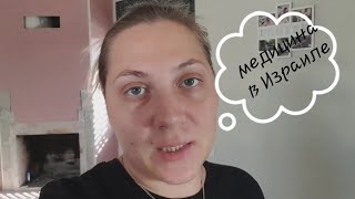 Немного о медицине в Израиле. Дополнительные уроки по арабском языку. Немного о медицине в Израиле. Дополнительные уроки по арабском языку.