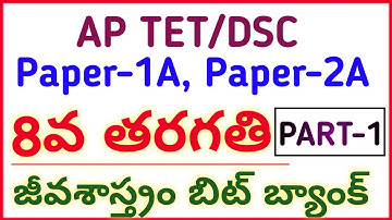 #AP TET DSC 2022 NEW 8th CLASS SCIENCE IMP BITS #narendra talks